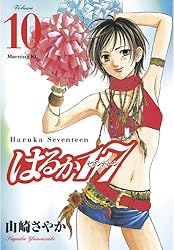 はるかい はるか17（1） (モーニングコミックス) | 山崎さやか | 青年マンガ