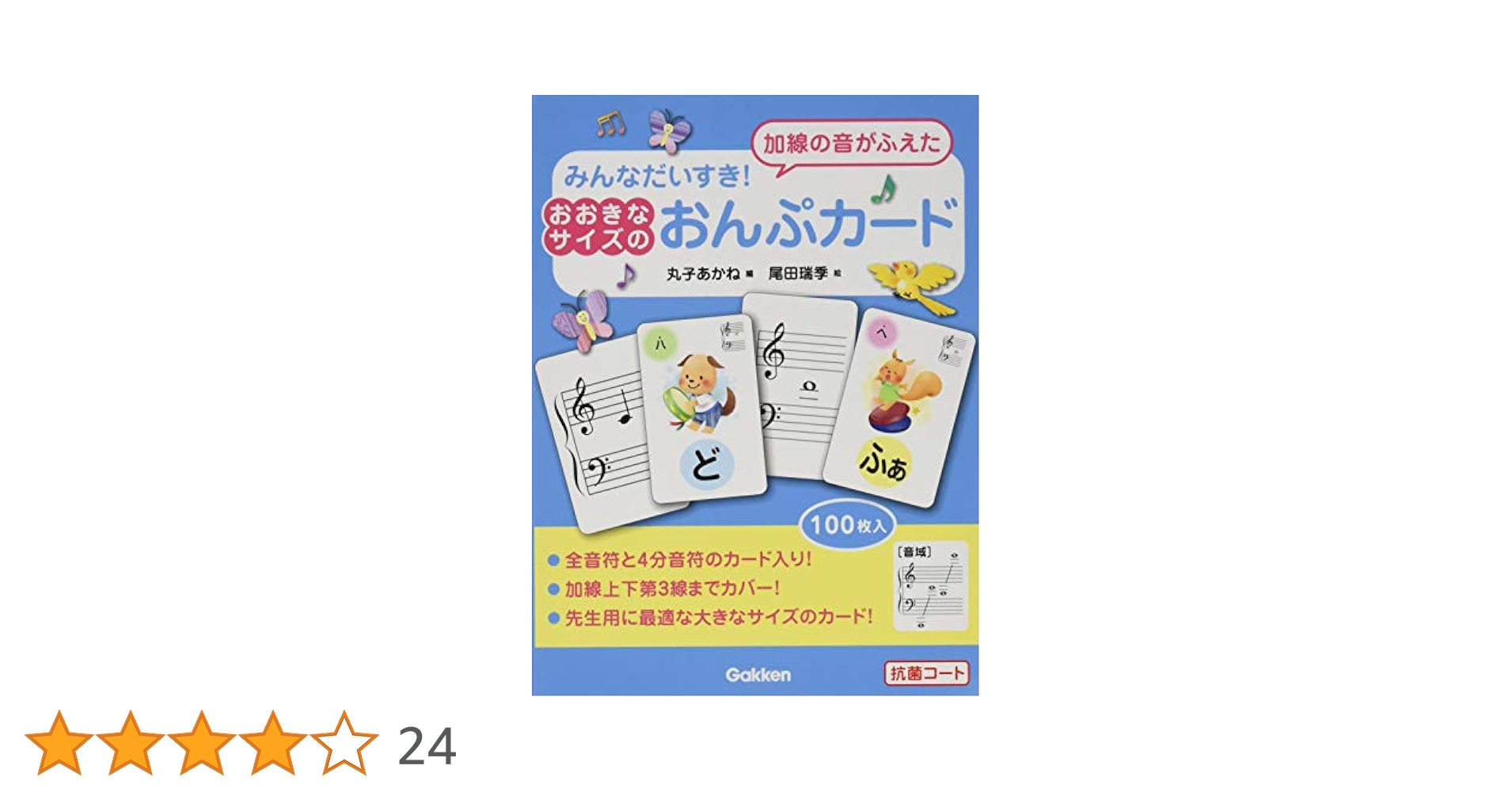 おんぷ♪プロフお読み下さい♪ 楽天市場】おさかな音符磁石付きお風呂ポスターDX お風呂カード