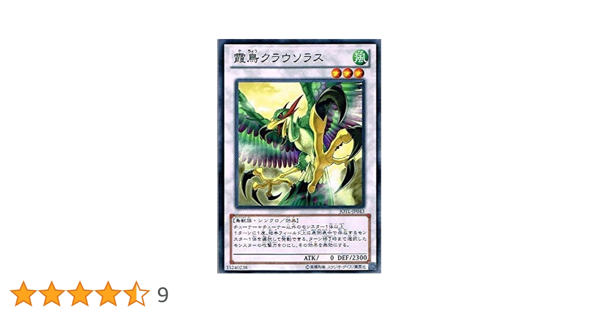 Amazon.co.jp: 遊戯王 JOTL-JP043-N 《霞鳥クラウソラス