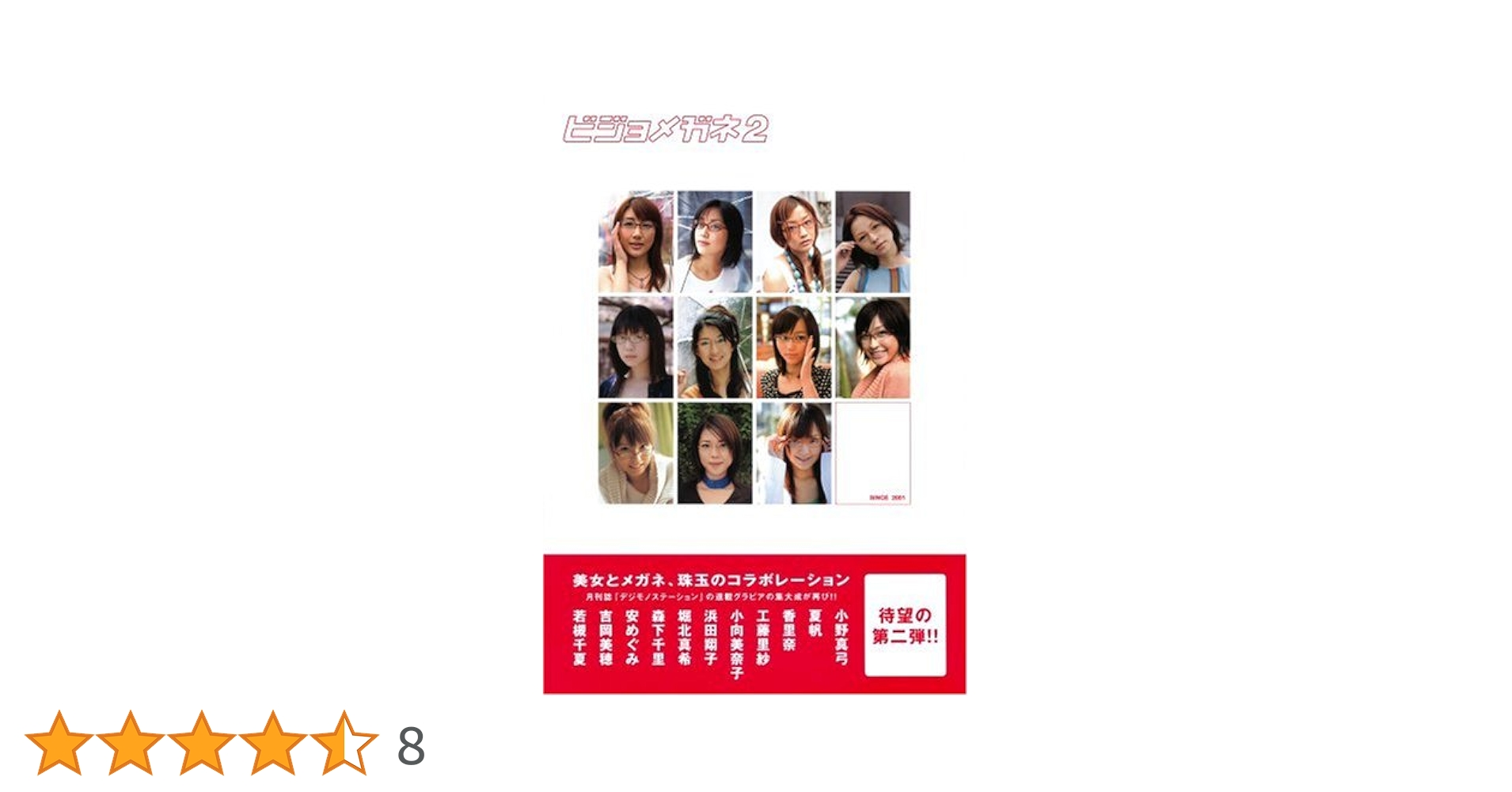 ビジョメガネ (2) |本 | 通販 | Amazon