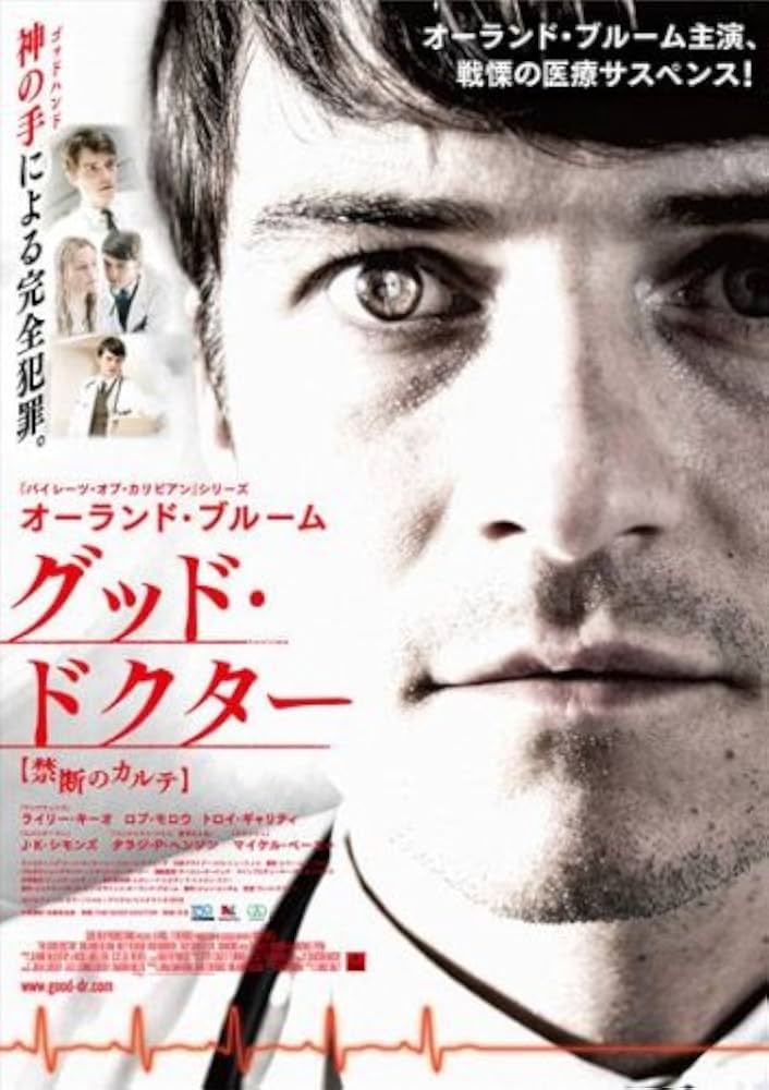 (未使用･未開封品)　グッド・ドクター 禁断のカルテ (初回封入特典付き) [DVD] p1m72rm Amazon.com: グッド・ドクター 禁断のカルテ (初回封入特典付き