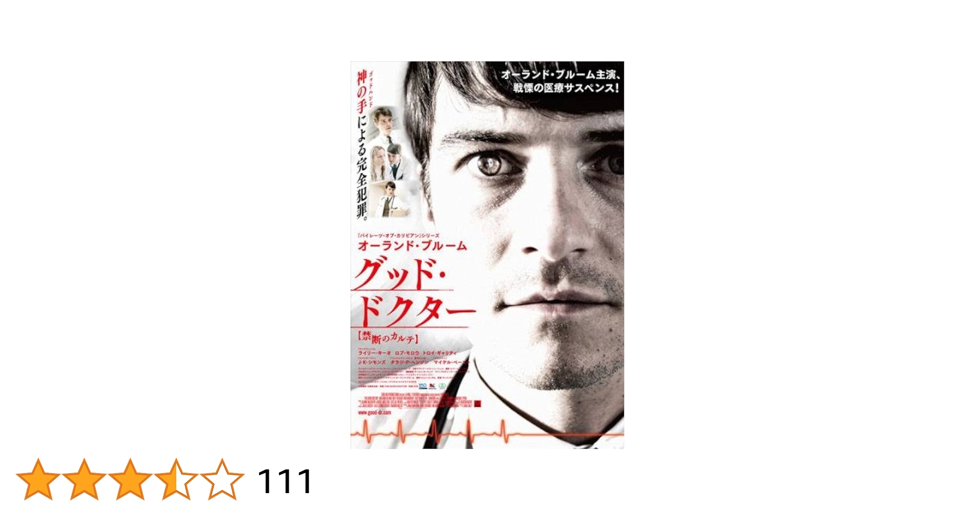 Amazon.co.jp: グッド・ドクター 禁断のカルテ (初回封入特典
