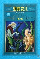 The daughter of the sea - the classics of world literature. 7532232441 Book Cover