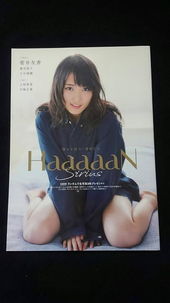 Amazon.co.jp: HaaaaaN Sirius 欅坂46 菅井友香 上村莉菜 土生