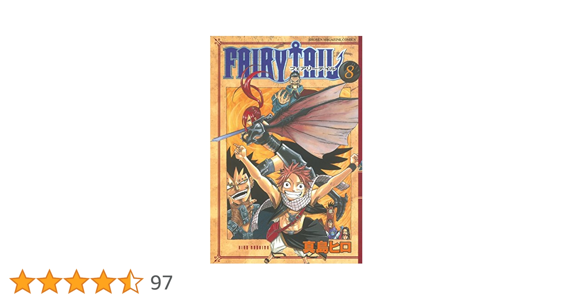 Amazon.co.jp: FAIRY TAIL（8） (週刊少年マガジン