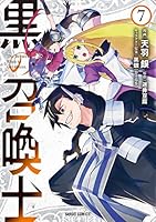 黒の召喚士 小説 3巻　漫画 1〜3巻 (1〜3巻の特典付き) 全て 初版 81ZvPrpF+VL._UF350,350_QL50_.jpg