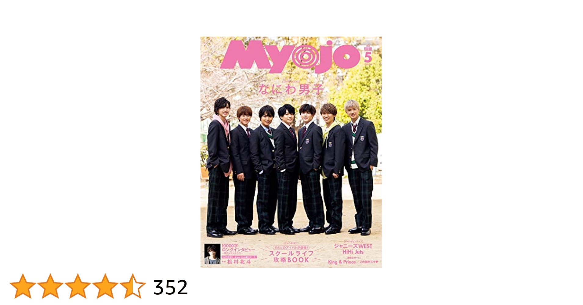 Myojo(ミョージョー) 2020年 05 月号 [雑誌] |本 | 通販 | Amazon