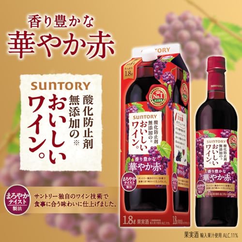 酸化防止剤無添加のおいしいワイン 赤 1800ml×6本