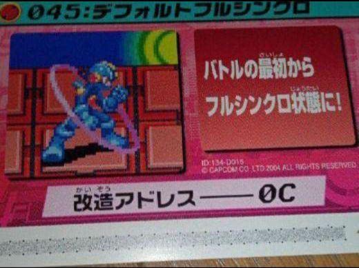 Amazon.co.jp: ロックマンエグゼ4 改造カード デフォルトフルシンクロ