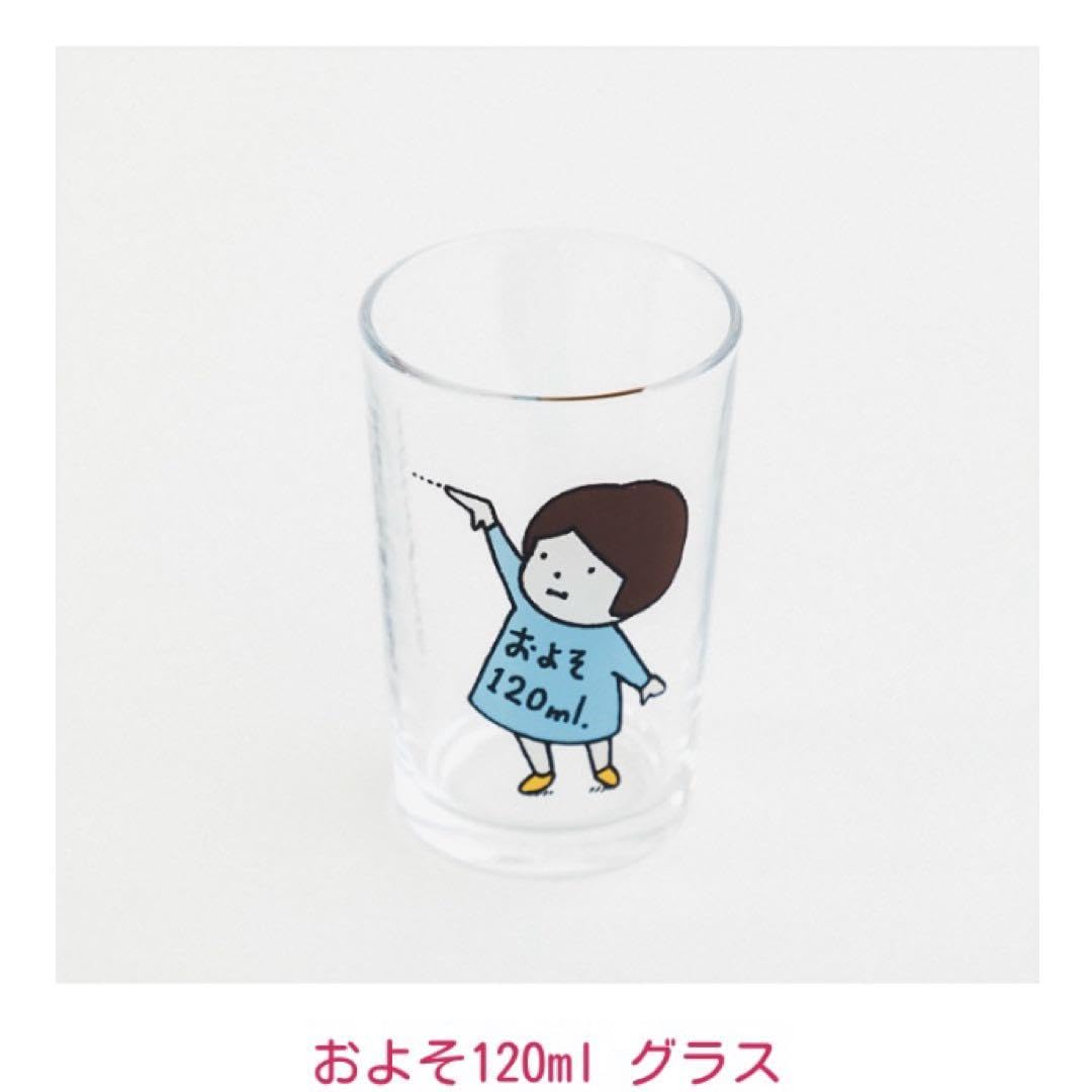 ヨシタケシンスケ　グラス　およそ120ml かもしれない増量タイプ ヨシタケシンスケ展かもしれない およそ120ml グラス - メルカリ