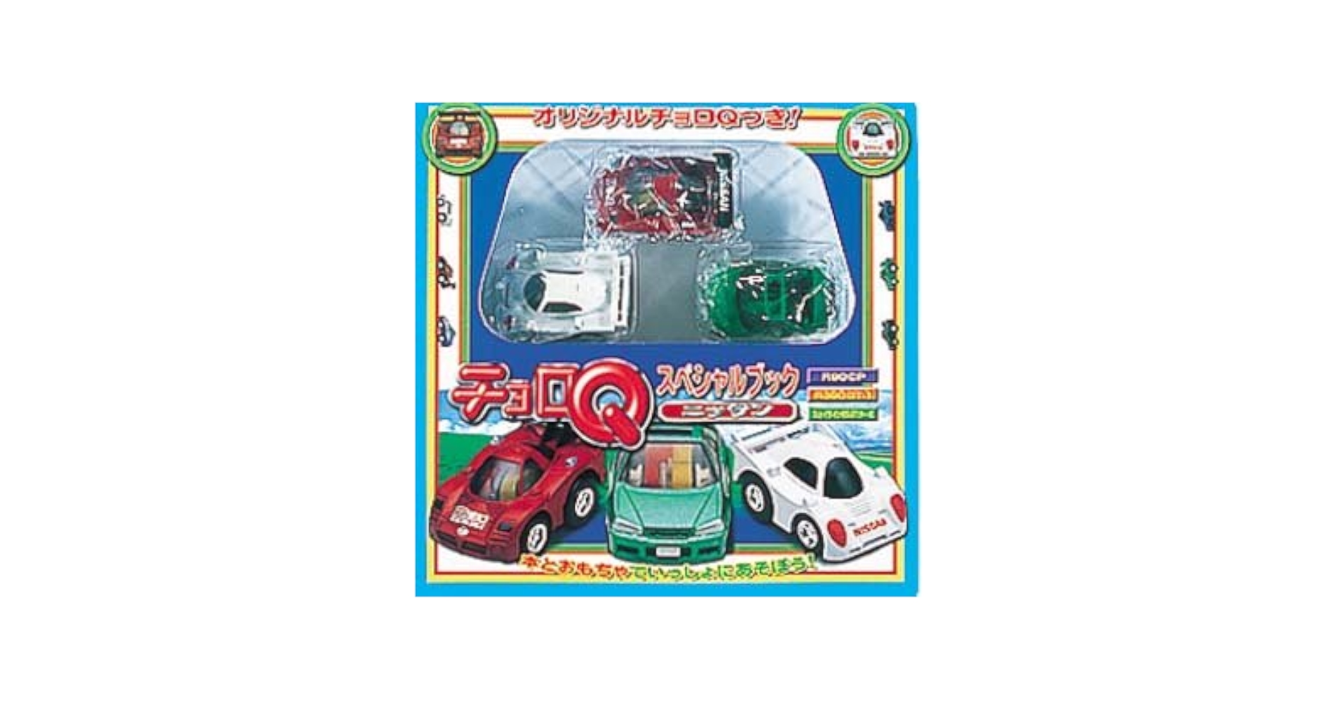 チョロQスペシャルブック ニッサン: R90CP・R390GT-1