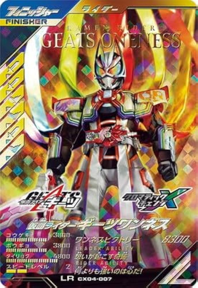 Amazon.co.jp: ガンバレジェンズ CX04-007 仮面ライダーギーツワンネス