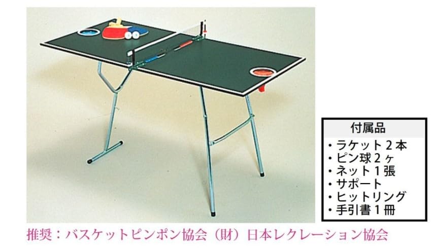 Amazon | ミニ卓球 バスケットピンポン 一式 付属品付 バスケット