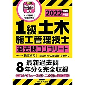 土木施工管理関係法規集 全 Amazon.co.jp: 土木施工管理技士 - 建築・土木: