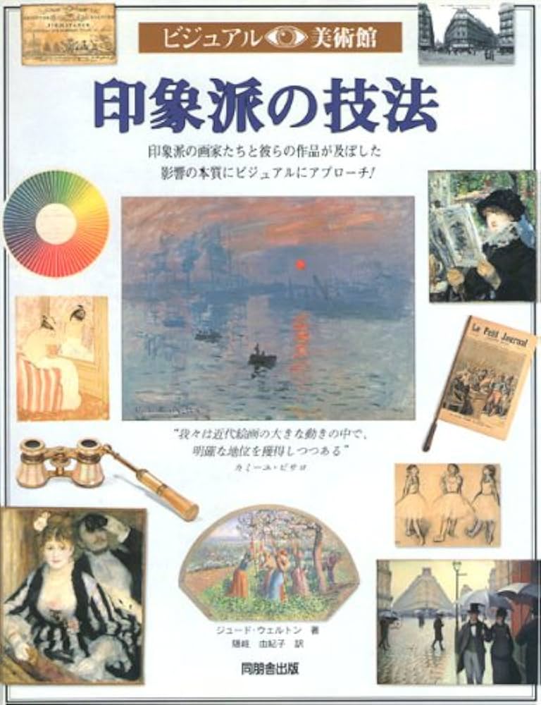 ビジュアル美術館 第6巻 | ジュード ウェルトン, 由紀子, 隠岐