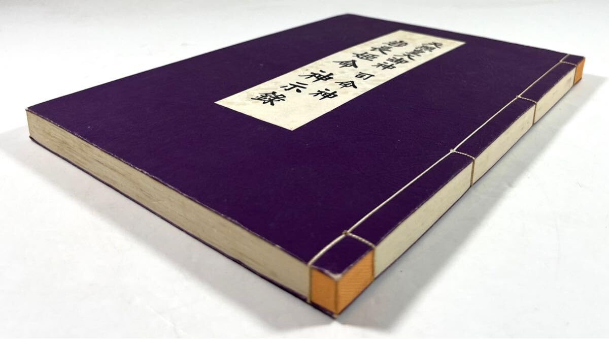 天照皇大御神司命神 岩長姫命神示録 Amazon.co.jp: 天照皇大御神司命神 岩長姫命 神示録 小笠原 清隆