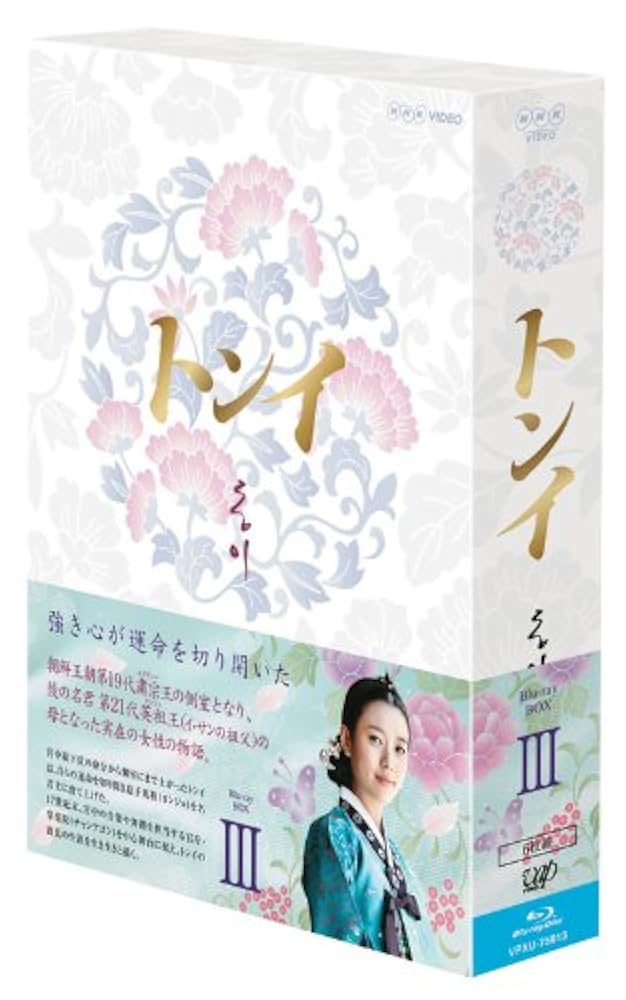 (未使用･未開封品)トンイ Blu-ray BOXIII Amazon.co.jp: トンイ Blu-ray BOXI : ハン・ヒョジュ, チ・ジニ
