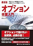 最新版 オプション売買入門