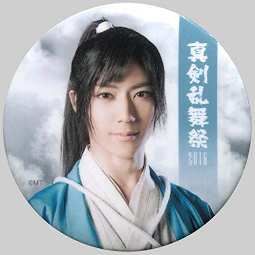 Amazon Co Jp 栩原楽人 沖田総司 阿津賀志山異聞 幕末天狼傳歴史上人物缶バッジ ミュージカル 刀剣乱舞 真剣乱舞祭 16 ガチャ景品 ホビー 通販 Amazon Co Jp 栩原楽人 沖田総司 阿津賀志山異聞 幕末天狼傳歴史上人物缶バッジ ミュージカル 刀剣乱舞 真剣乱舞祭 16 ガチャ景品 ホビー 通販