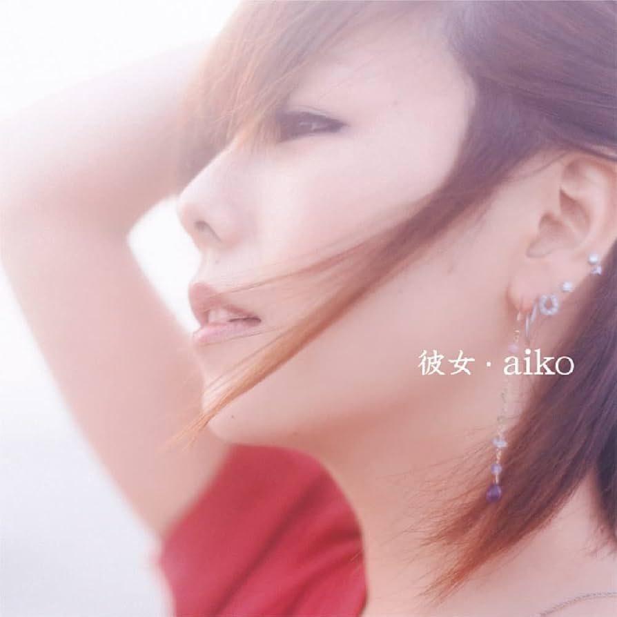 未開封・限定盤　aiko　アイコ　有楽町で逢いましょう 有楽町で逢いましょう～Love Like Pop Vol.VI/aiko