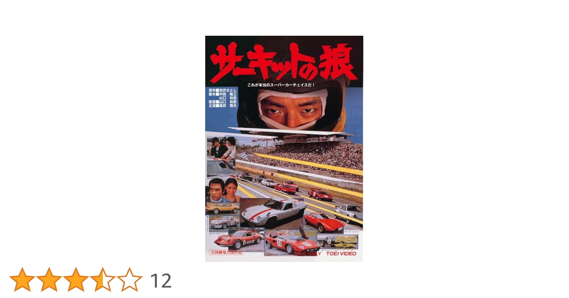 サーキットの狼 51NTbTS21rL._AC_SY200_QL15_.jpg