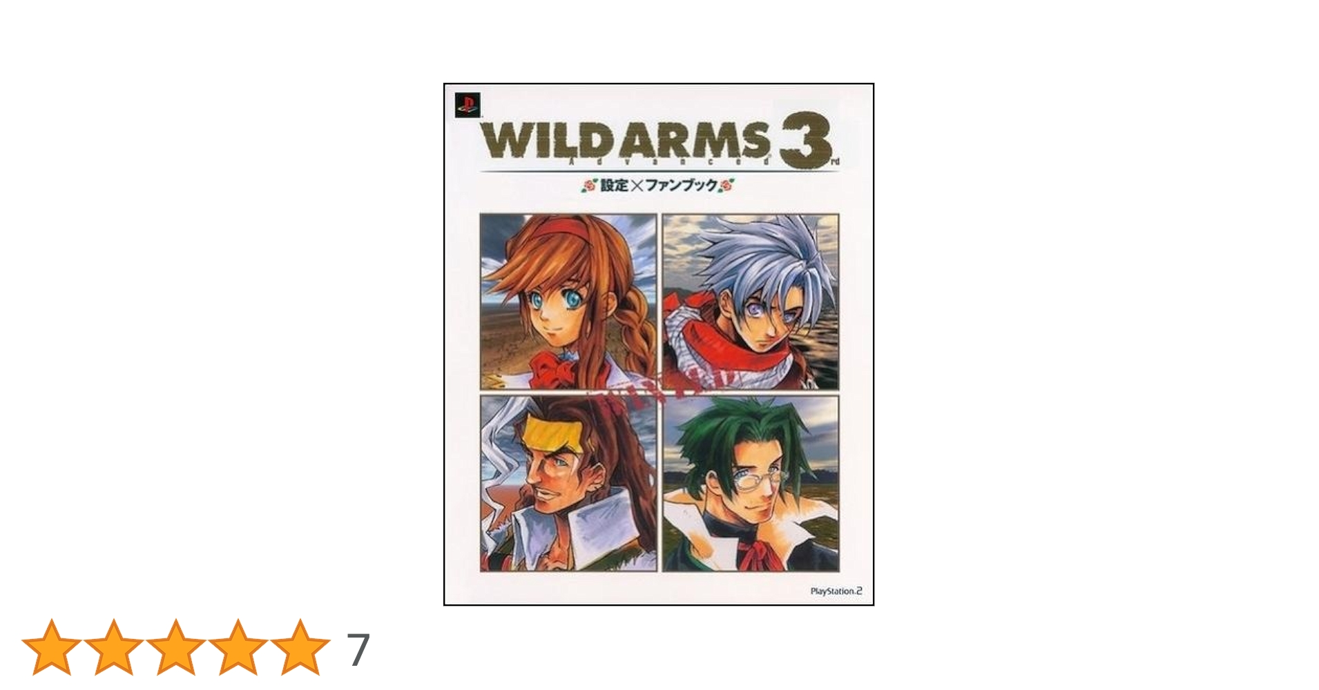 ワイルドアームズ3 トレーディングカード フルコンプ品 ＋ 設定・ファンブック ワイルドアームズ3 トレーディングカード フルコンプ品 ＋ 設定