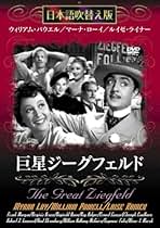 Amazon.co.jp: 巨星ジーグフェルド [DVD]日本語吹替版