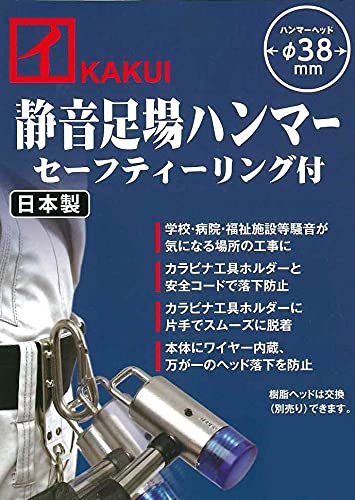 Amazon.co.jp: カクイ(KAKUI) 静音足場ハンマー セーフティーリング