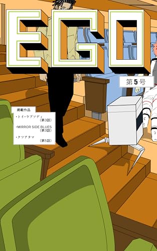 EGO 第5号