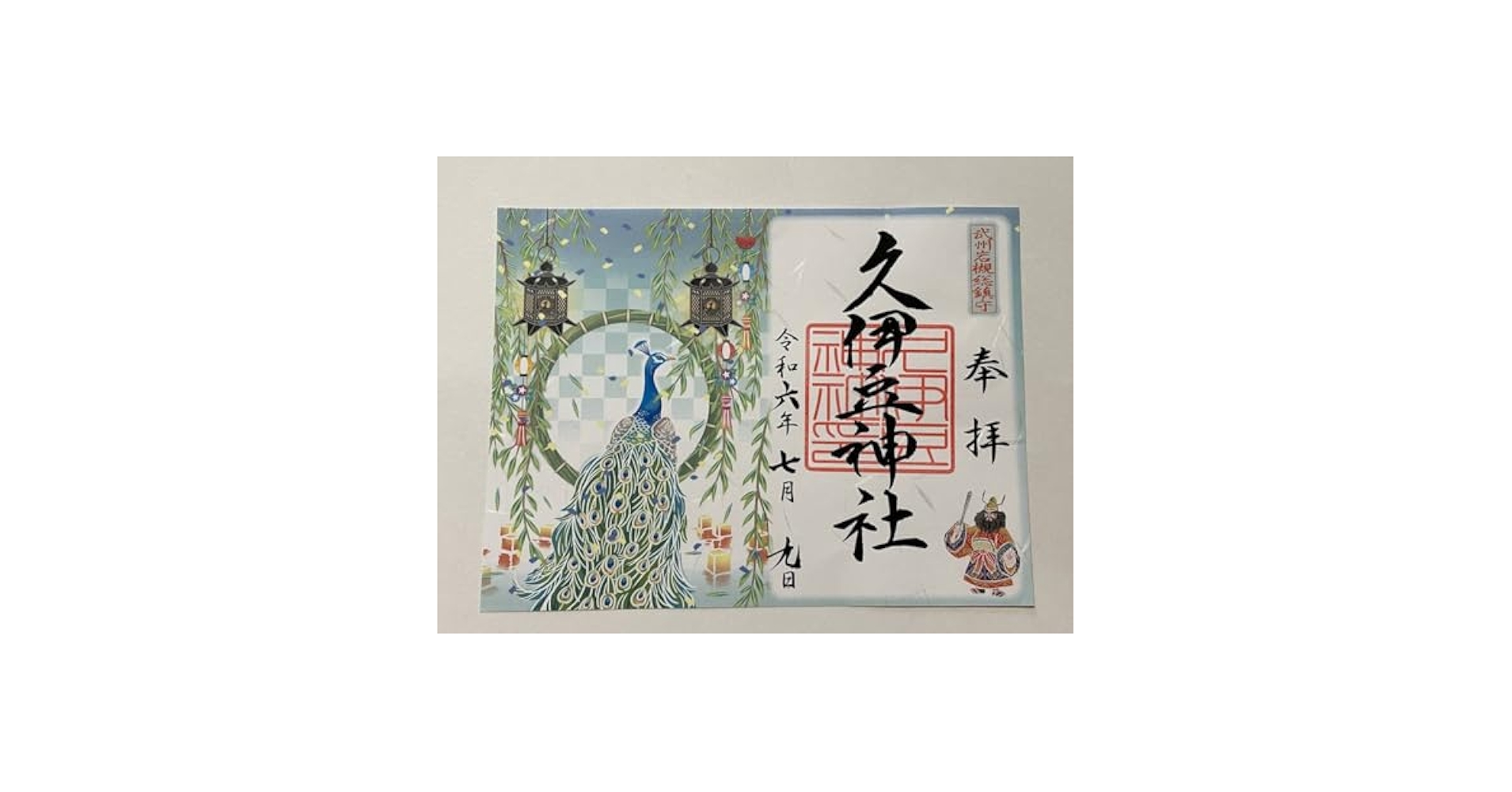 Amazon.co.jp: 岩槻 久伊豆神社令和6年夏限定夏の風景 孔雀
