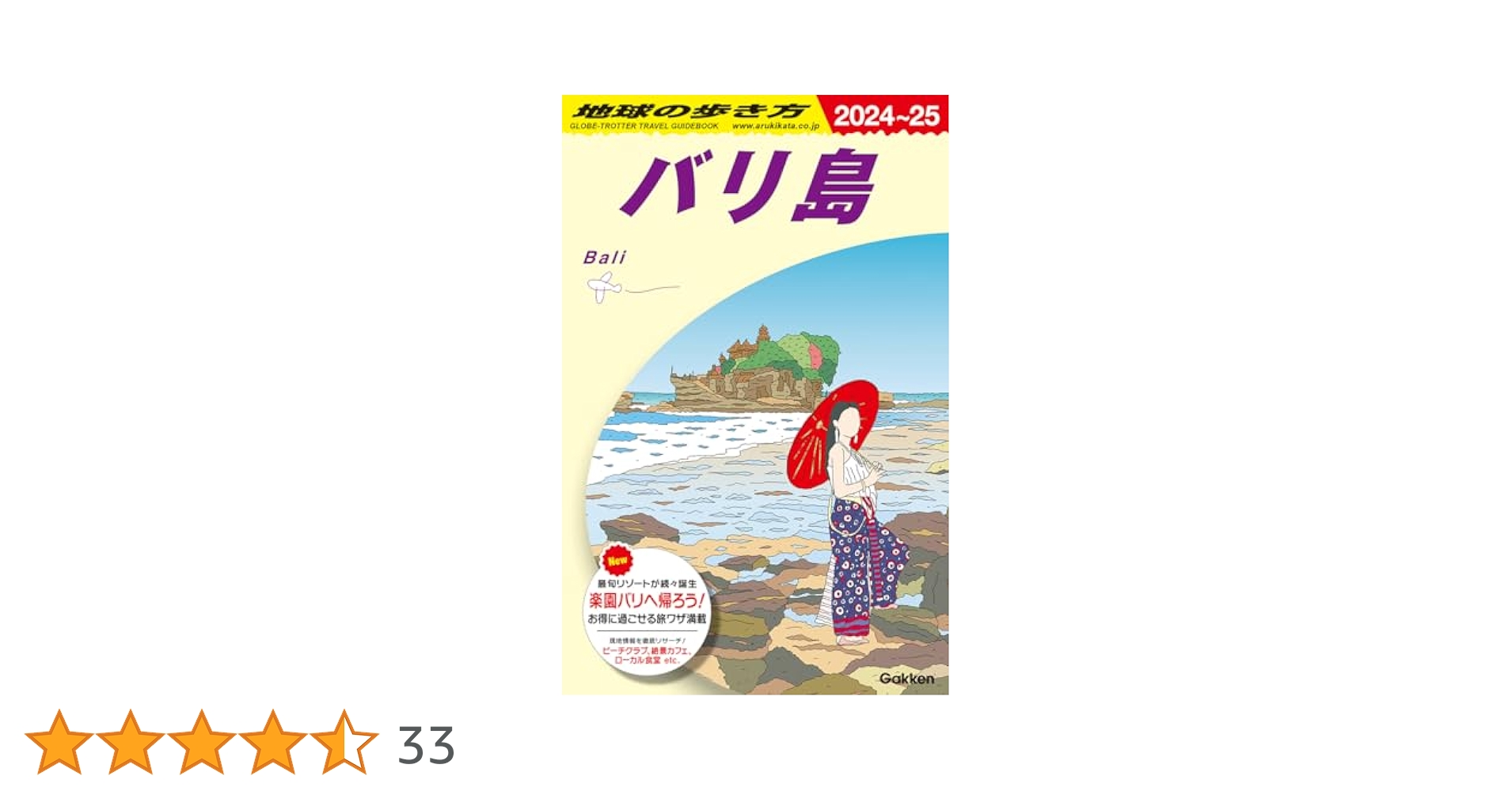 バリ島ものがたり地球の過去、現在、未来(地球のエネルギー スポットを訪ねて)の本 バリ島のミラクルであなたのチャクラはもっと輝く! 7つの