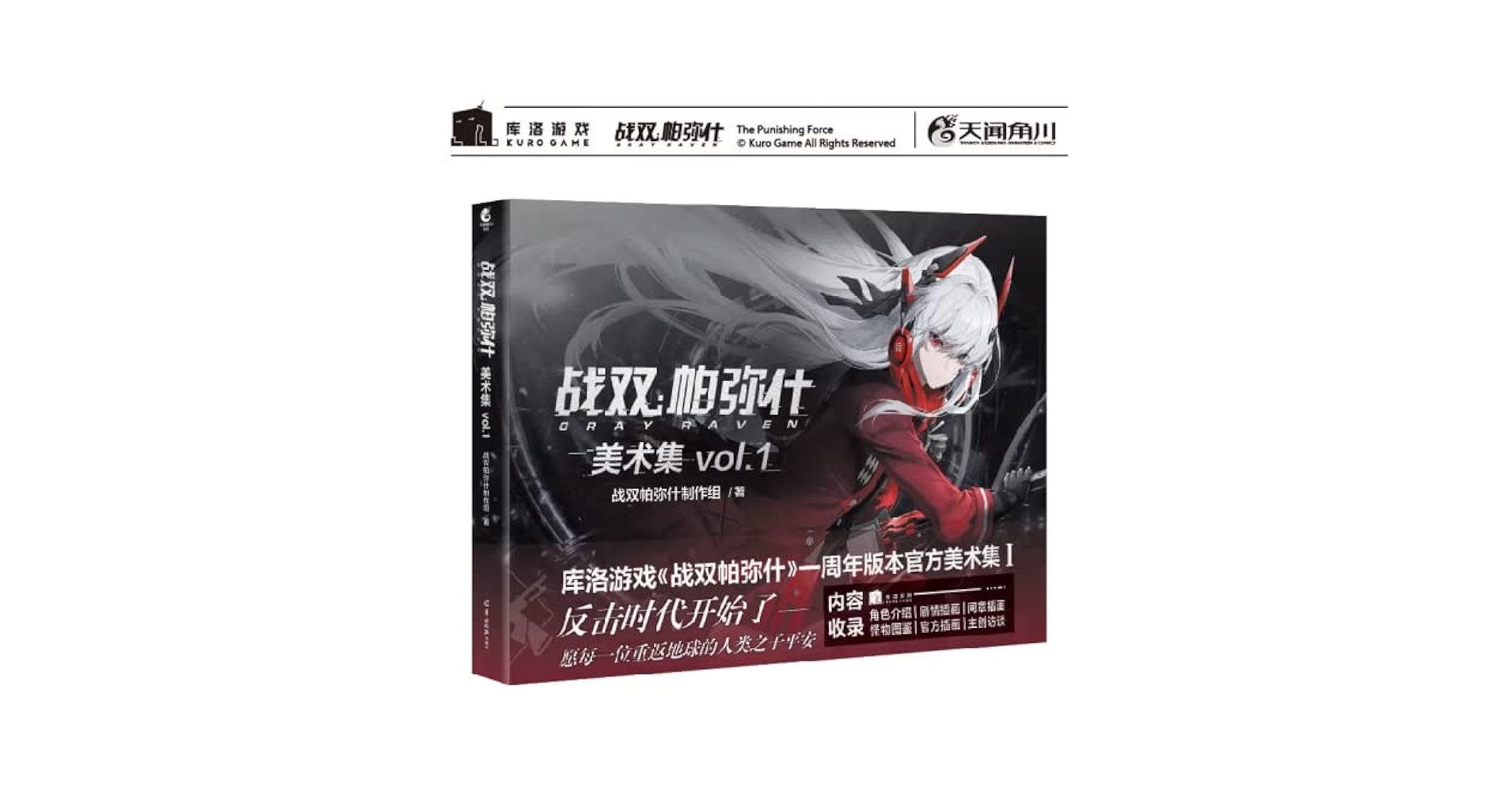パニシング：グレイレイヴン　c101グッズセット　战双帕弥什 パニシング：グレイレイヴン c101グッズセット 战双帕弥什