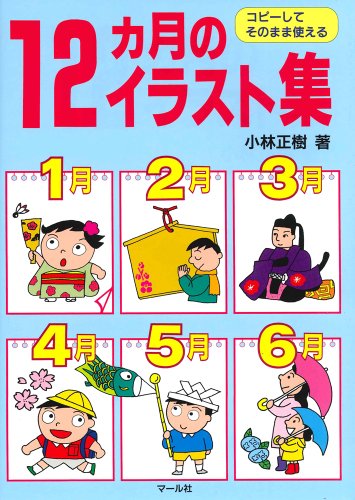 無料電子書籍 アプリ 12ヵ月のイラスト集 バイ