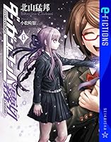 ダンガンロンパ霧切　ミステリー小説　全7巻　完結セット　北山猛邦　小松崎類 ダンガンロンパ霧切 ミステリー小説 全7巻 完結セット 北山猛邦