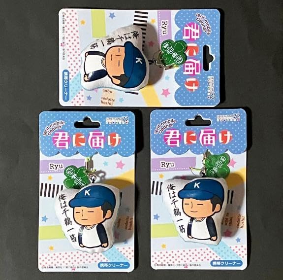 超激レア! 君に届け　携帯クリーナー 真田 龍 俺は千鶴一筋 超激レア! 君に届け携帯クリーナー 真田 龍 俺は千鶴一筋