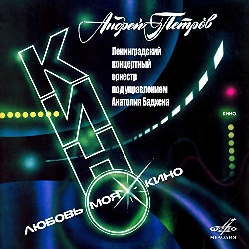 Leningrad Concert Orchestra