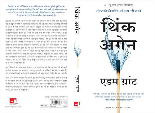Image of Think Again: Usey Janane Ki Shakti Jo Aap Nahi Jaante (Hindi Edition of Think Again: The Power of Knowing What You Don't Know)