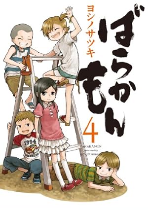 ガンガンパワード 2008年 4月号 新連載 読切 ばらかもん ガンガン