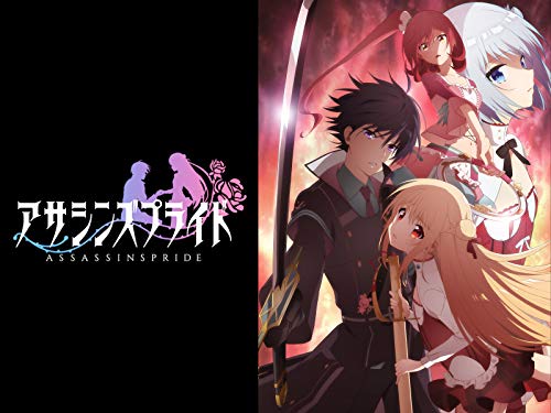 アサシンズプライド