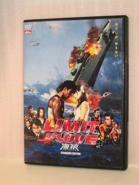 海猿 1&2 LIMIT OF LOVE DVD 伊藤英明 加藤あい 時任三郎 Amazon.co.jp: DVD 海猿 LIMITED OF LOVE 潜水士 伊藤英明 加藤