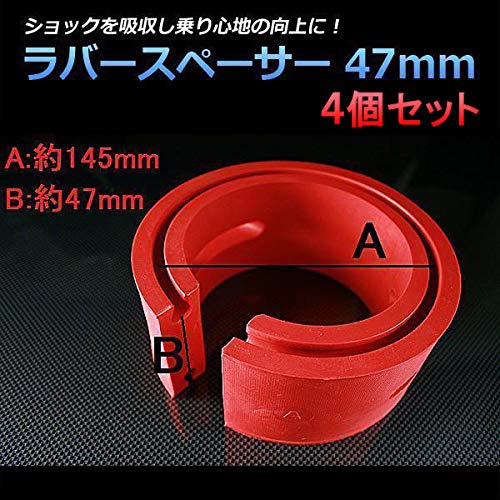 ラバー　リング　 スペンサー　47mm ４個セット　未使用　簡単　車高アップ　 Amazon | ラバースペーサー スプリングゴム 47mm 4個セット 汎用