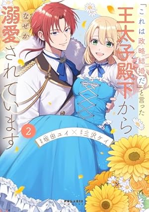 Amazon.co.jp: 身代わりで嫁いだ冷酷国王は初恋相手でした(1