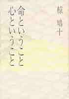 命の本 2.5% 奇跡の命 | 井上エリー |本 | 通販 | Amazon