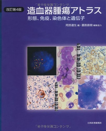 キンドル 無料電子書籍 造血器腫瘍アトラス―形態、免疫、染色体と遺伝子 バイ