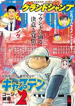 [雑誌] グランドジャンプ 2025年24号