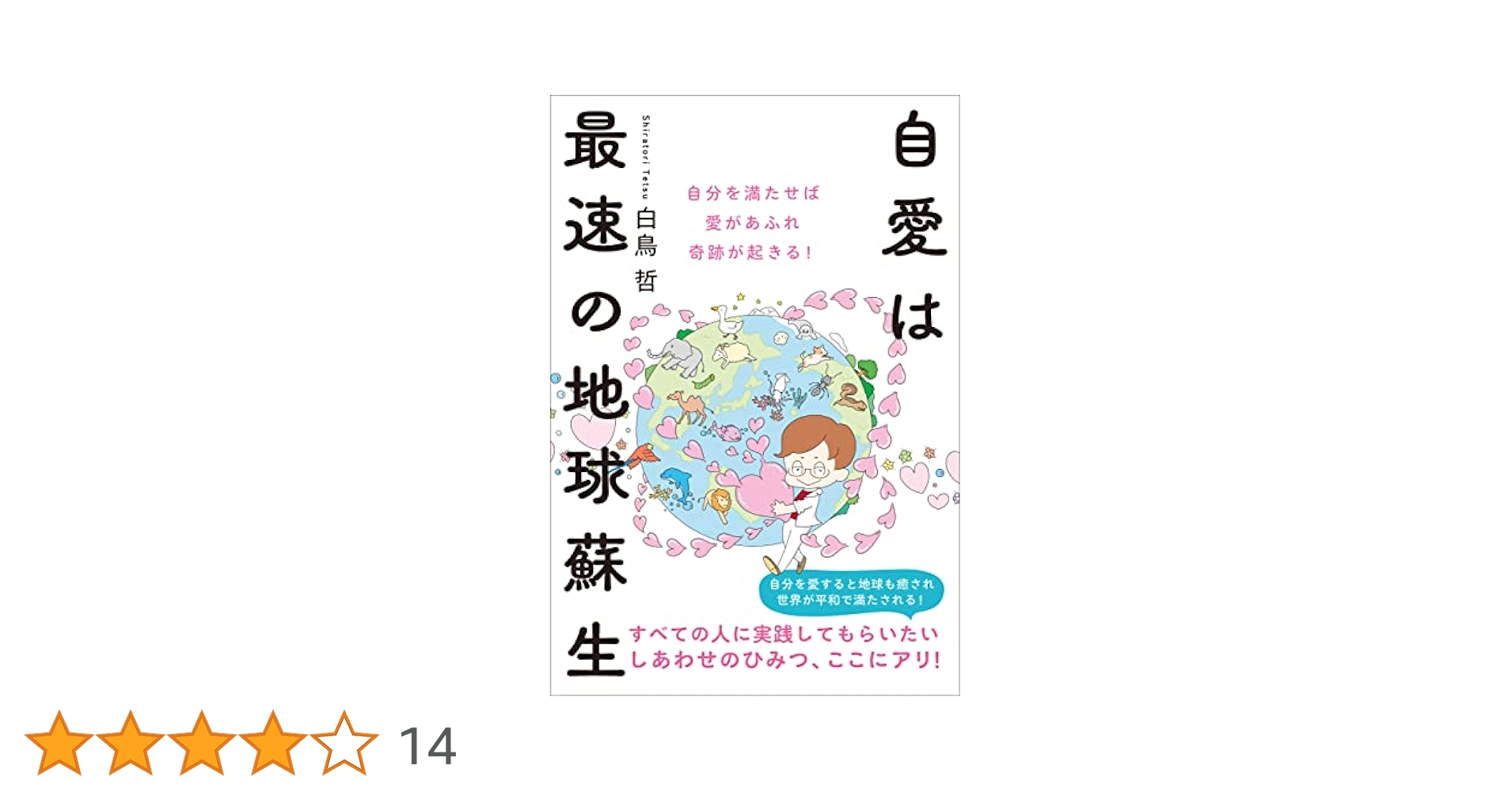 We love the Earth「地球見聞録」 ハンガリー（単行本） スティーブ・ジョブズが愛読した、伝説の地球カタログ雑誌