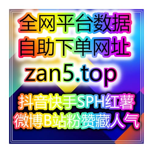 电商社交短视频全网账号粉丝播放量快速提升TikTok Boost指南 Titelbild