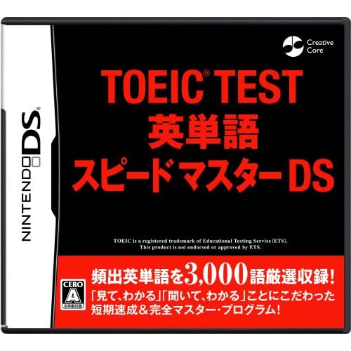 TOEIC TEST 英単語スピードマスターDS