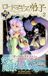 Amazon.co.jp: ロードマギアの弟子（4） (サンデーうぇぶりコミックス