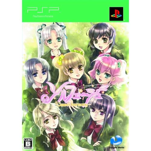 ソルフェージュ～Sweet harmony～ 限定版